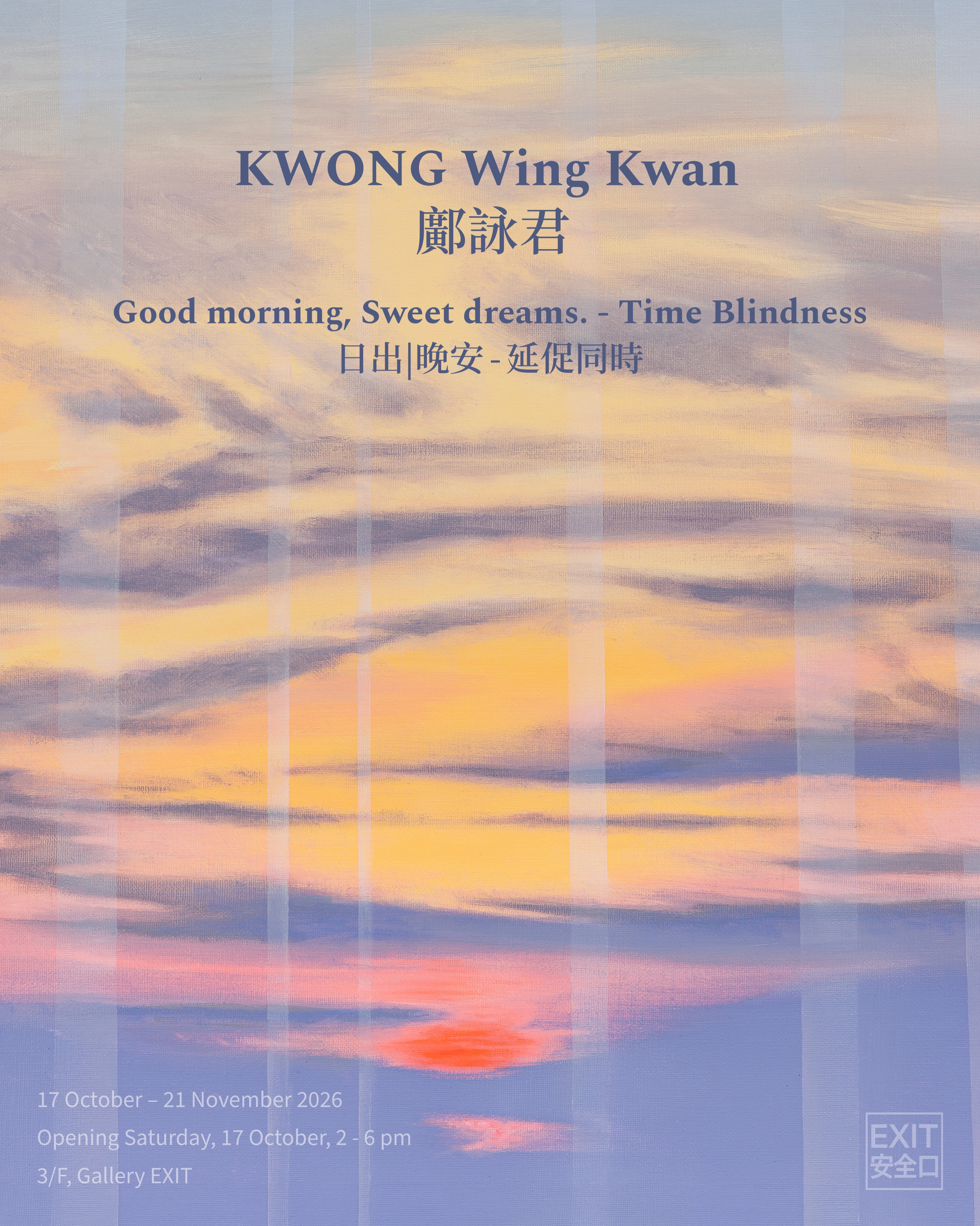 Kwong Wing Kwan 邝咏君 "Good Morning, Sweet Dreams – Time Blindness 日出 晚安 - 延促同时" 展览
