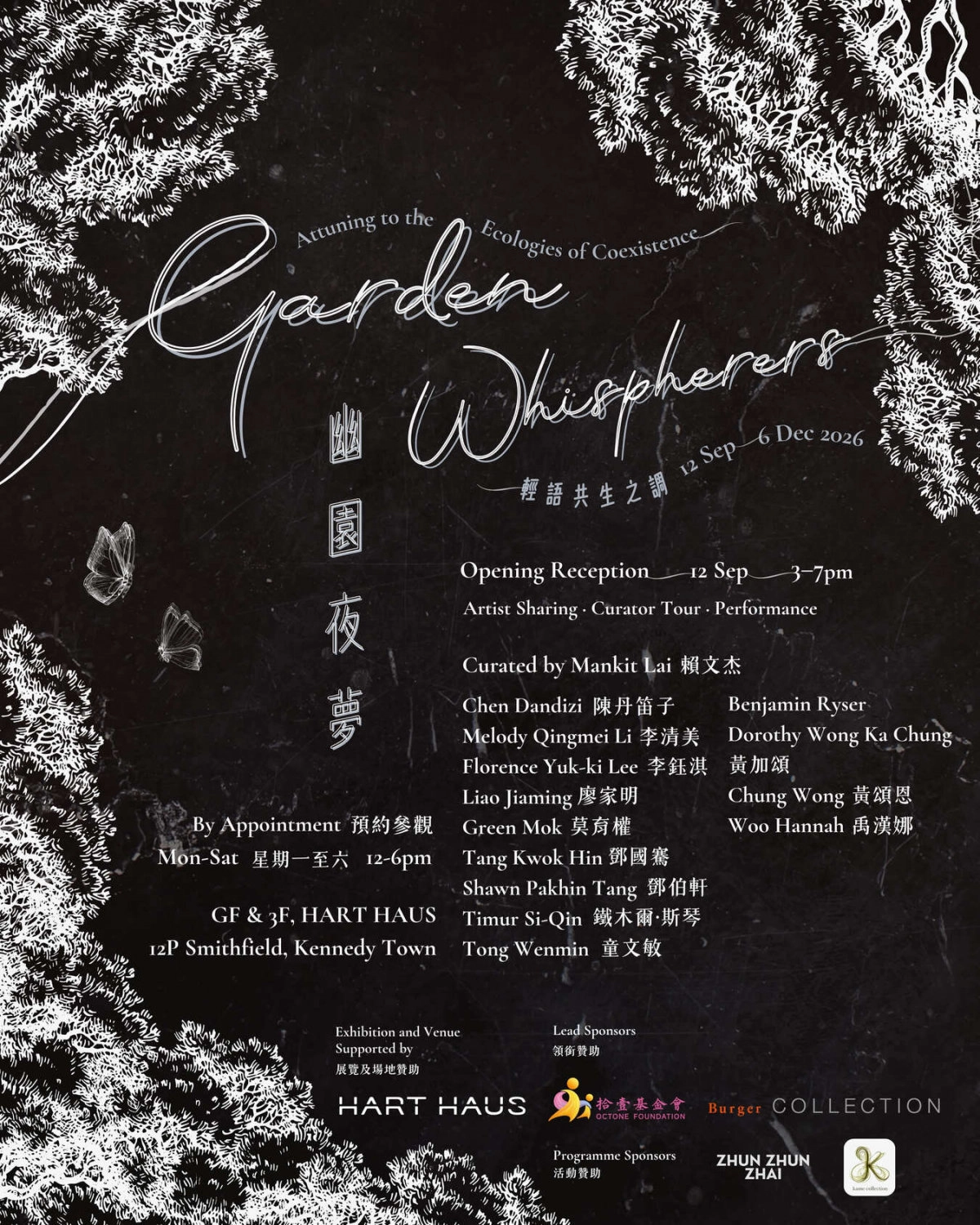 「幽园夜梦—轻语共生之调」群展