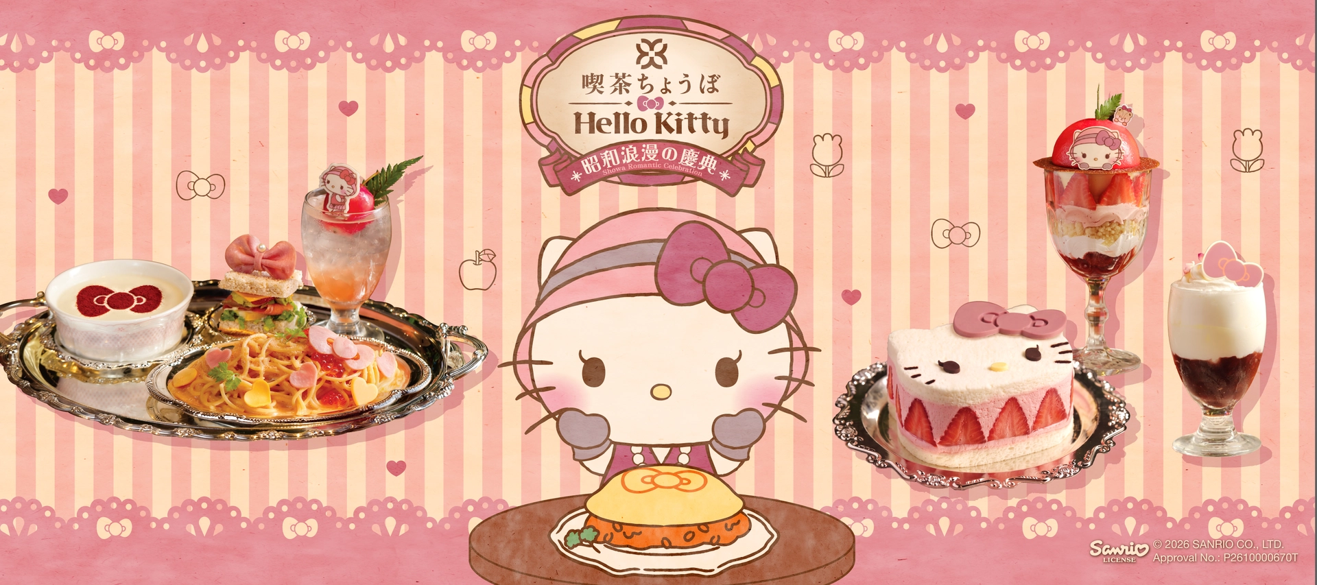 「Hello Kitty.吃茶ちょうぼ 昭和浪漫の庆典」生日庆典限定主题餐厅