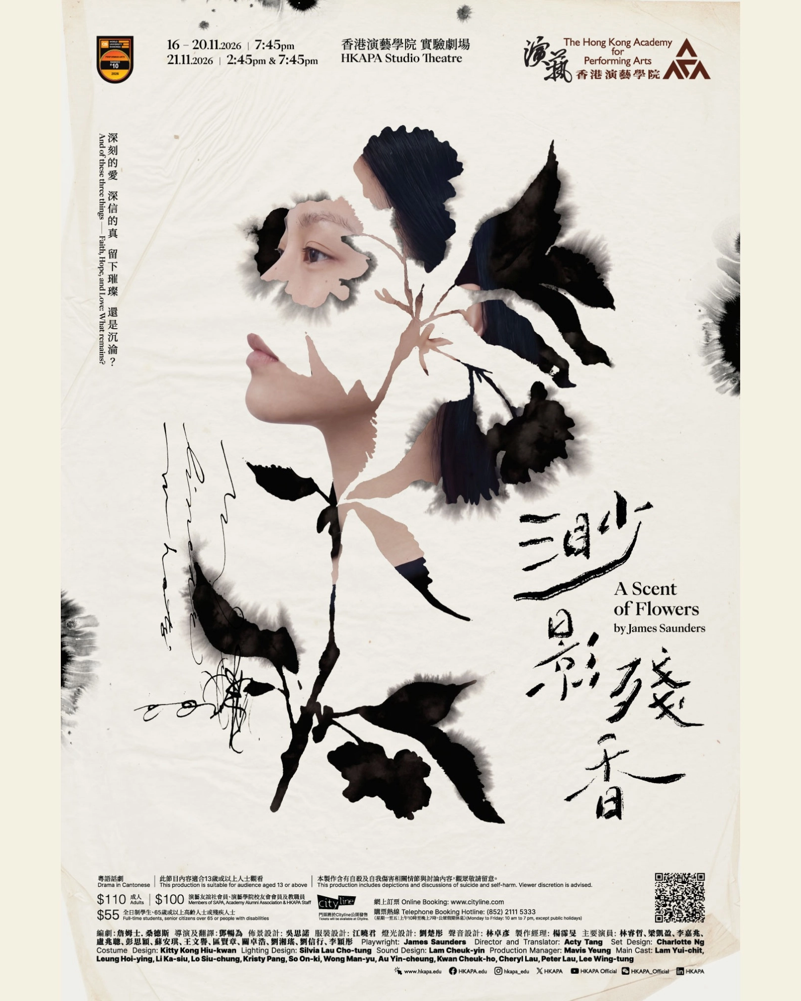 詹姆士.桑德斯《渺影残香》话剧@ 香港演艺学院