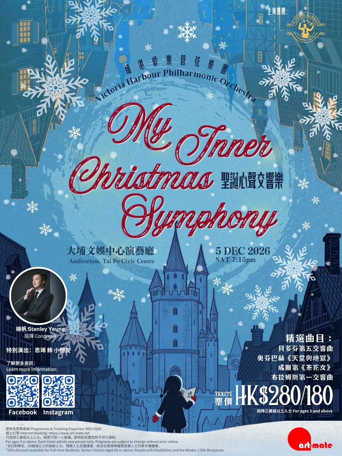 维港爱乐管弦乐团《My Inner Christmas Symphony 圣诞心声交响乐》音乐会