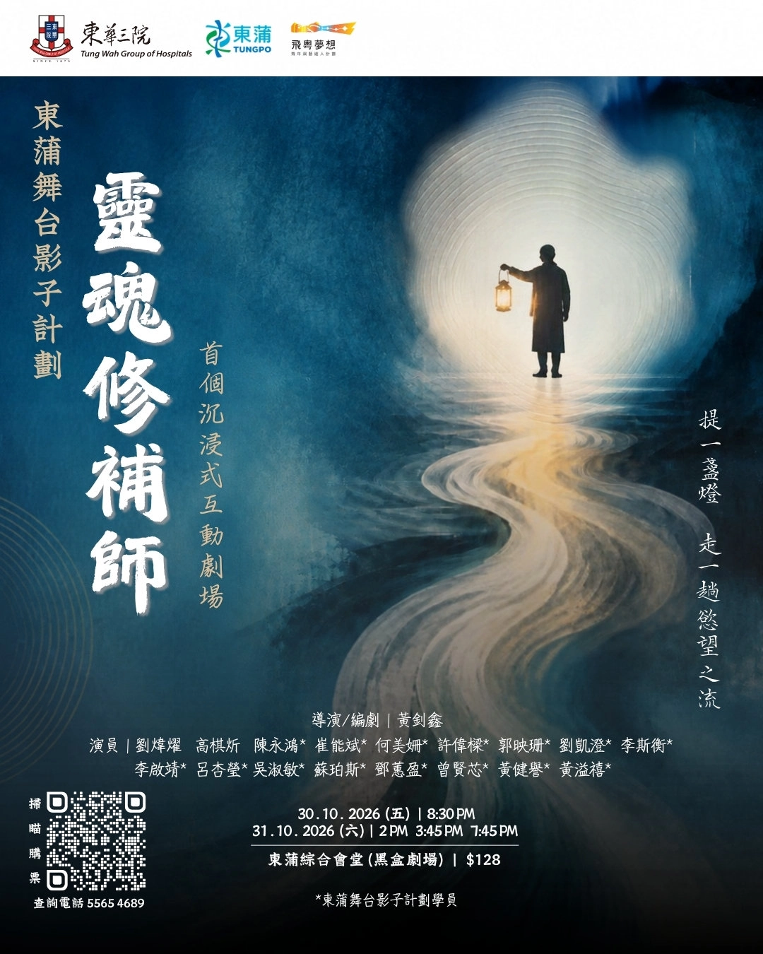 沉浸式剧场《灵魂修补师》@东蒲