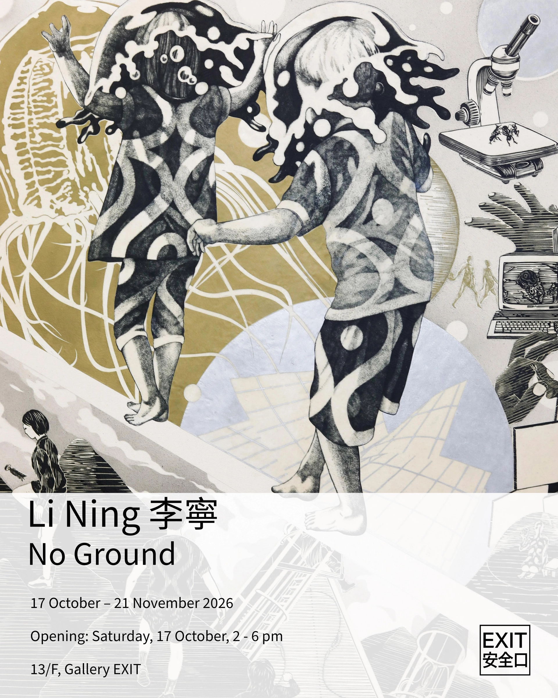 LI Ning 李宁 "No Ground" 展览