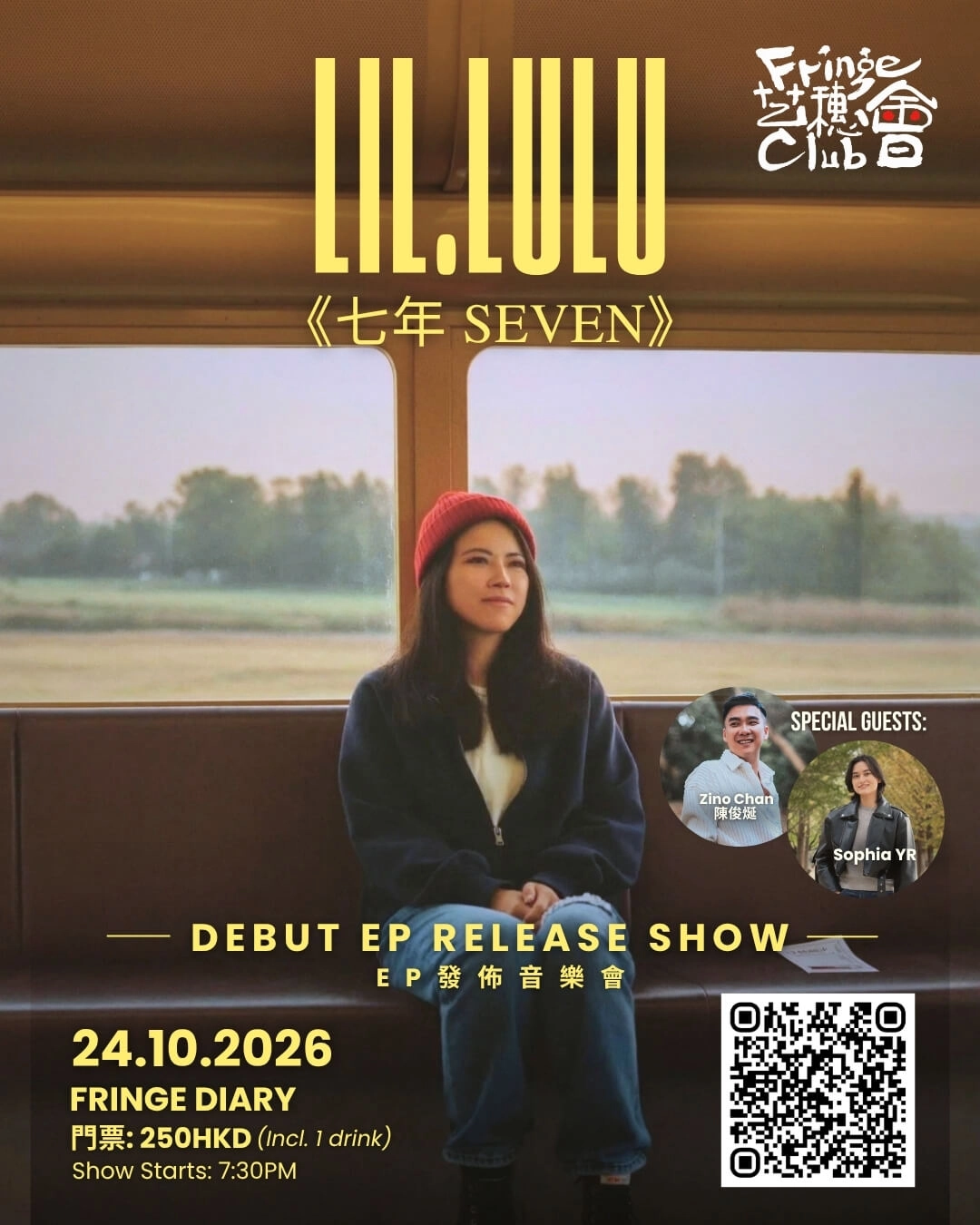 Lil.Lulu《七年》EP 发布音乐会