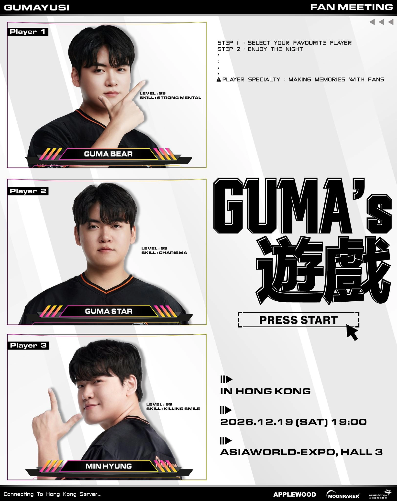 GUMAYUSI "GUMA'S游戏" 香港粉丝见面会 2026