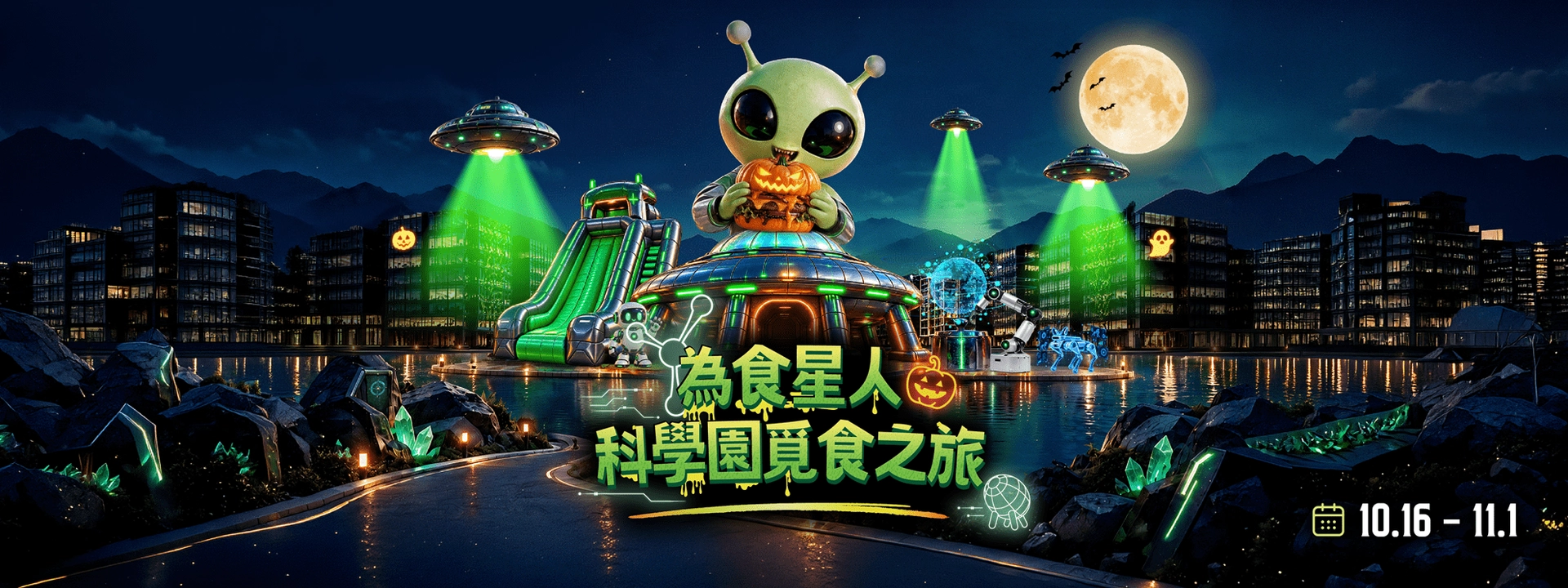为食星人科学园觅食之旅@科学园