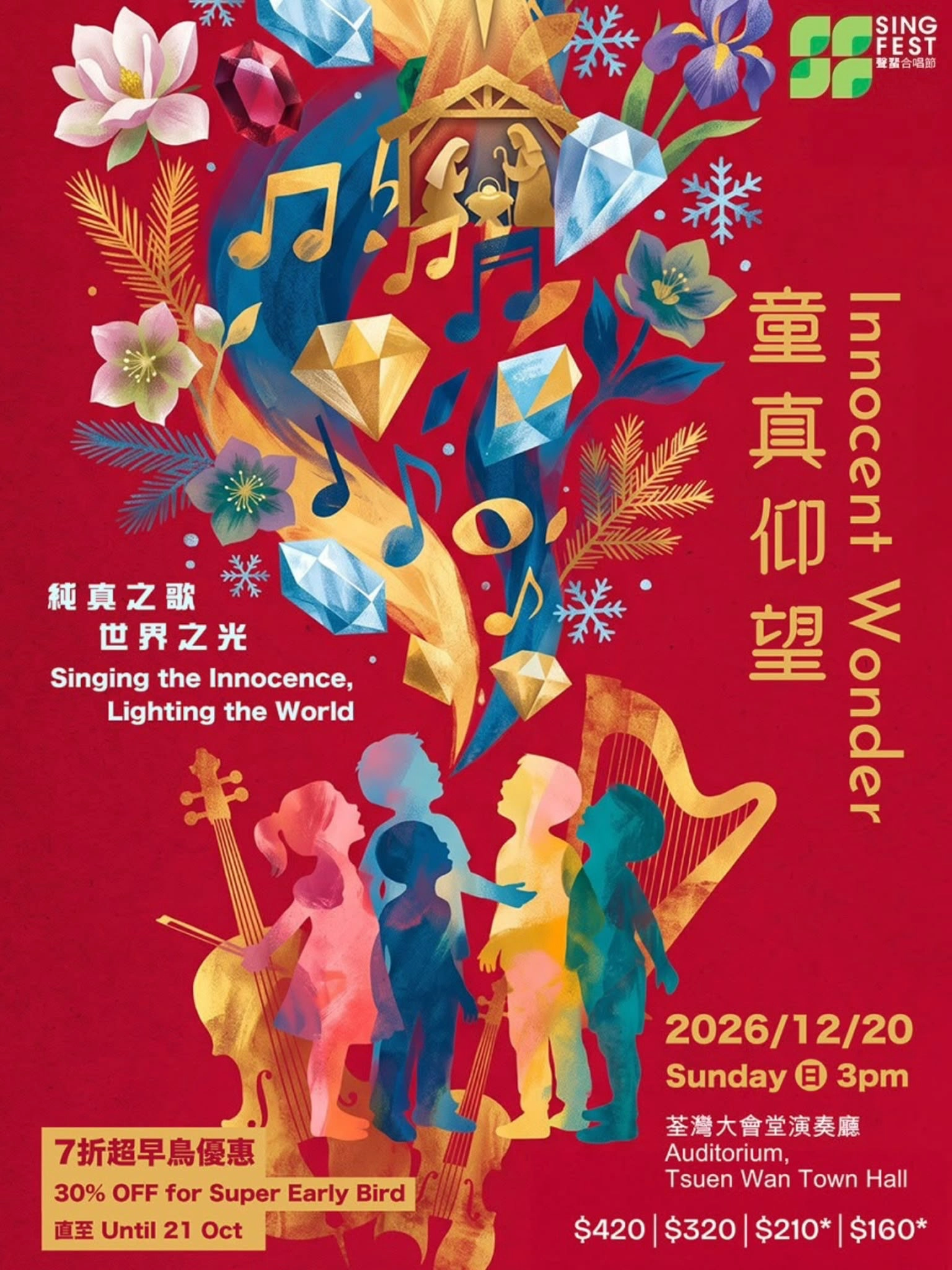 《童真仰望》音乐剧