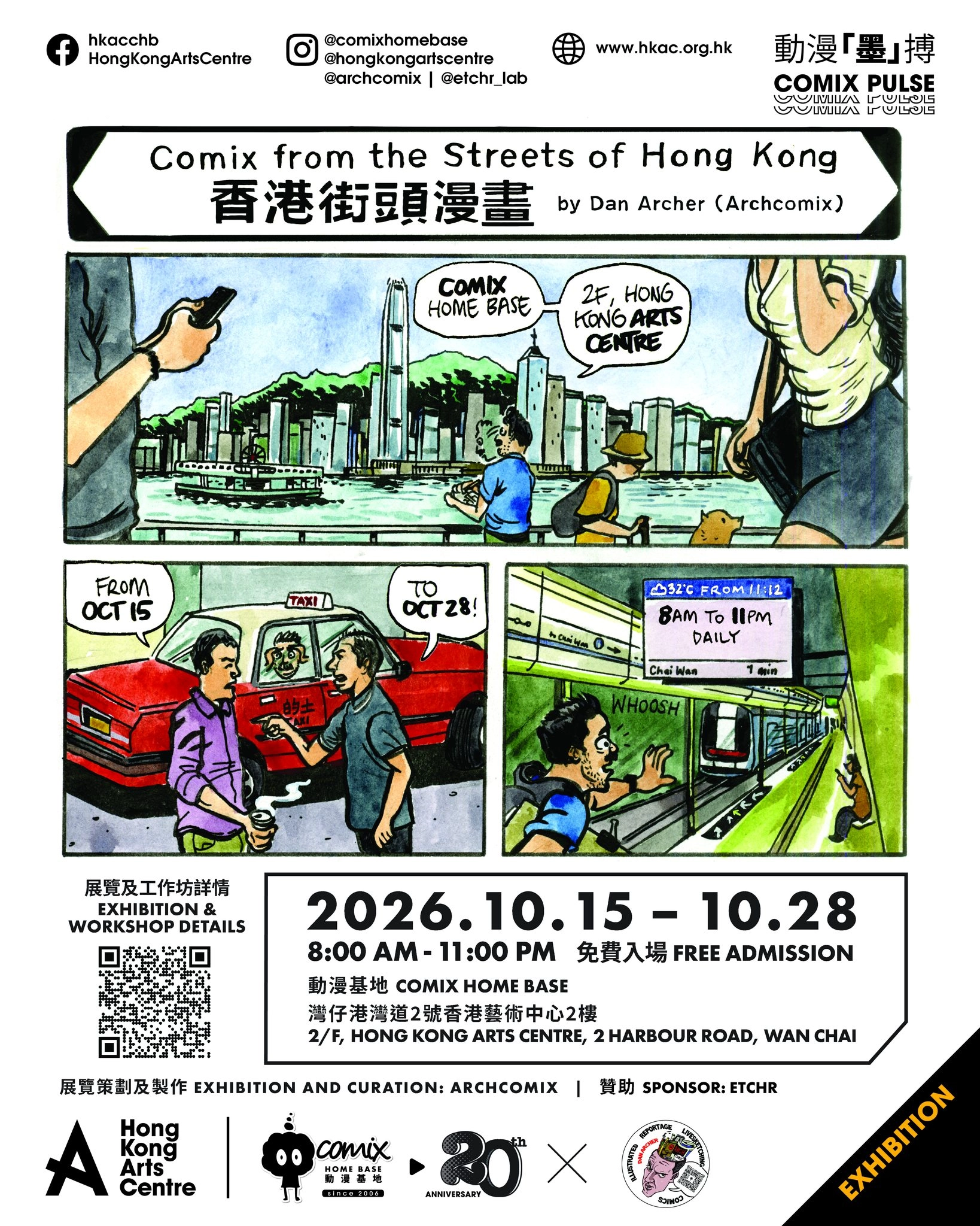 Dan Archer 动漫「墨」搏《香港街头漫画》展览