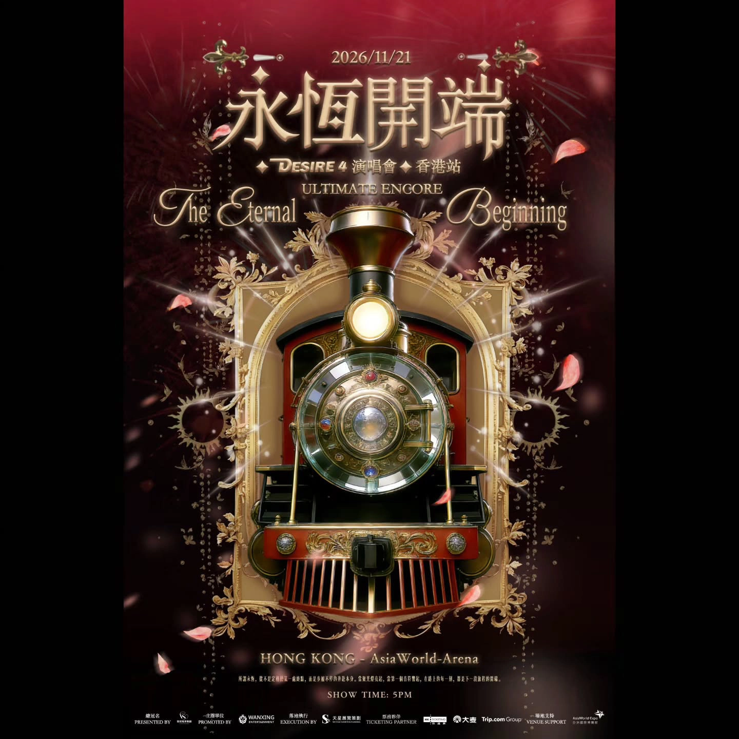 Desire 4《永恒开端 ULTIMATE ENCORE》演唱会 2026 香港站