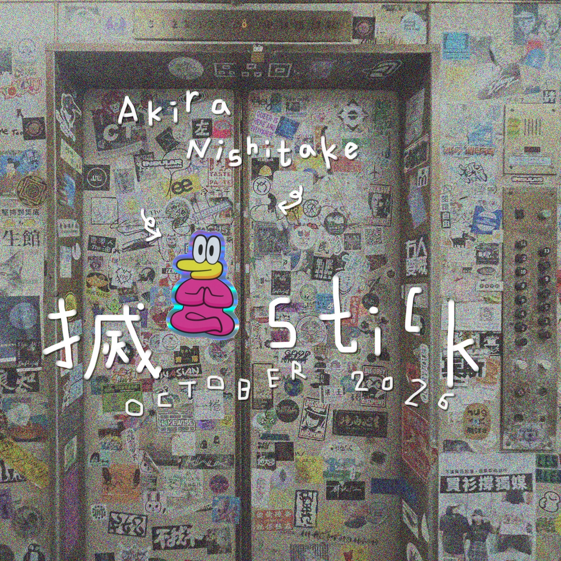 「搣 & Stick」貼紙展覽