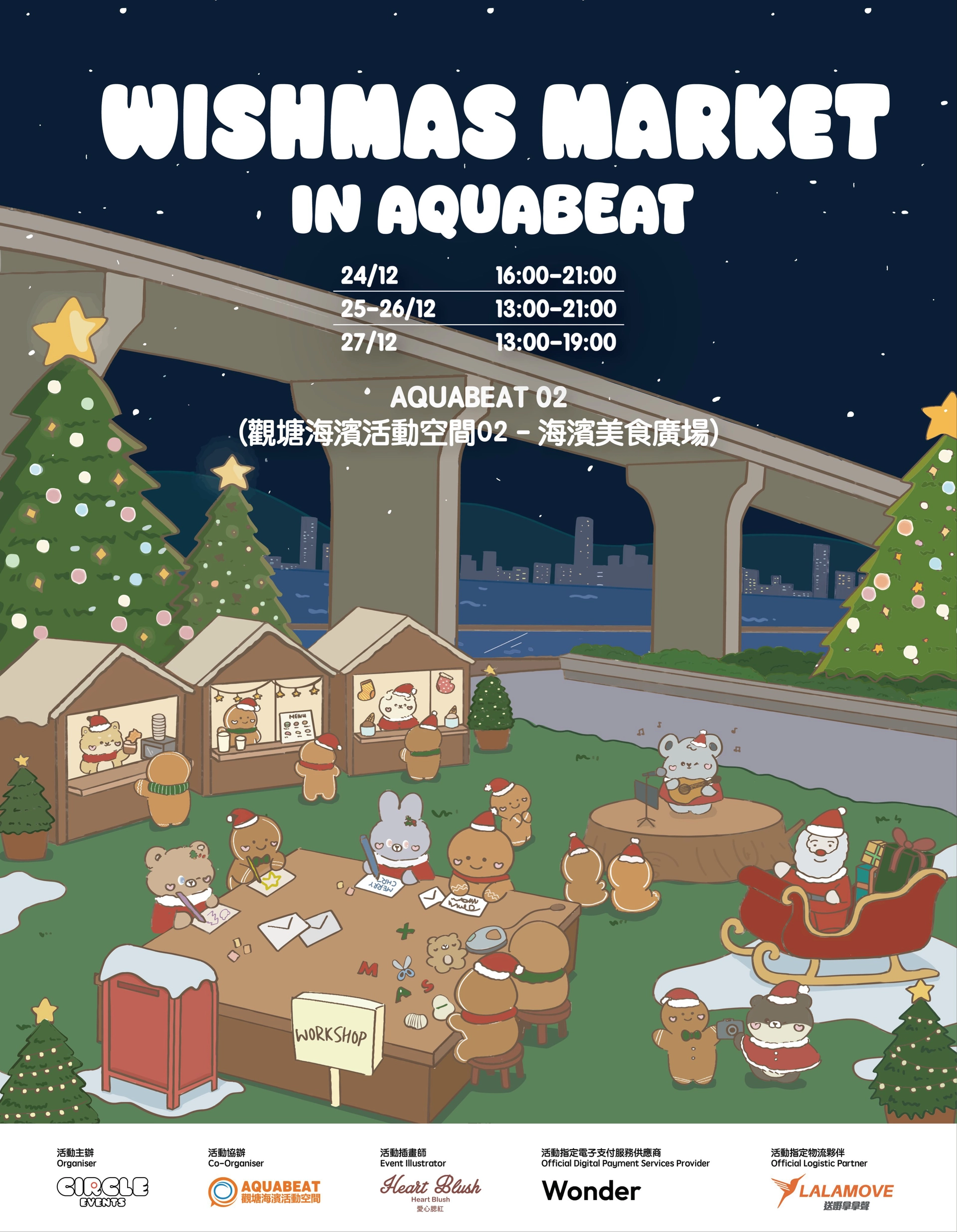 "WISHMAS MARKET in AQUABEAT"圣诞市集