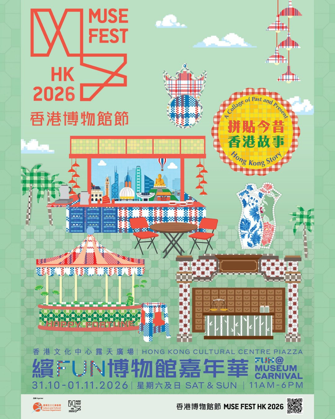 香港博物馆节 2026 《缤Fun博物馆嘉年华》