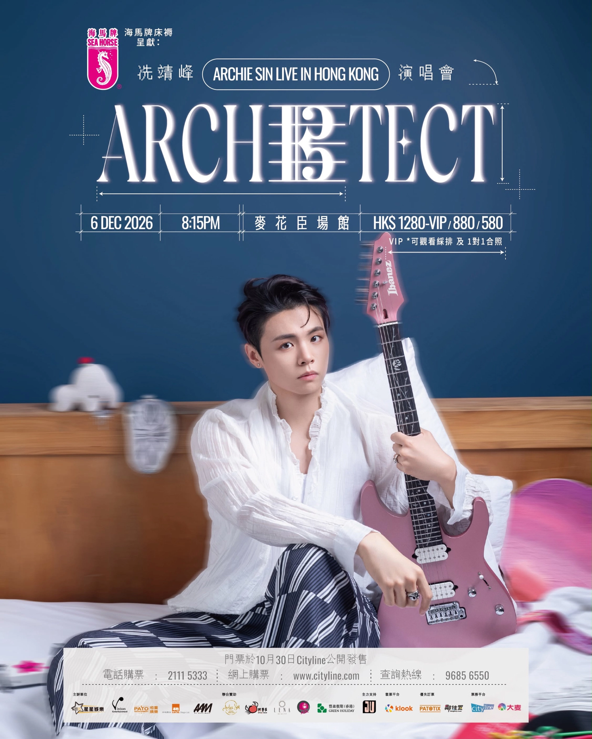 冼靖峯 「ARCHIETECT」 演唱會 2026