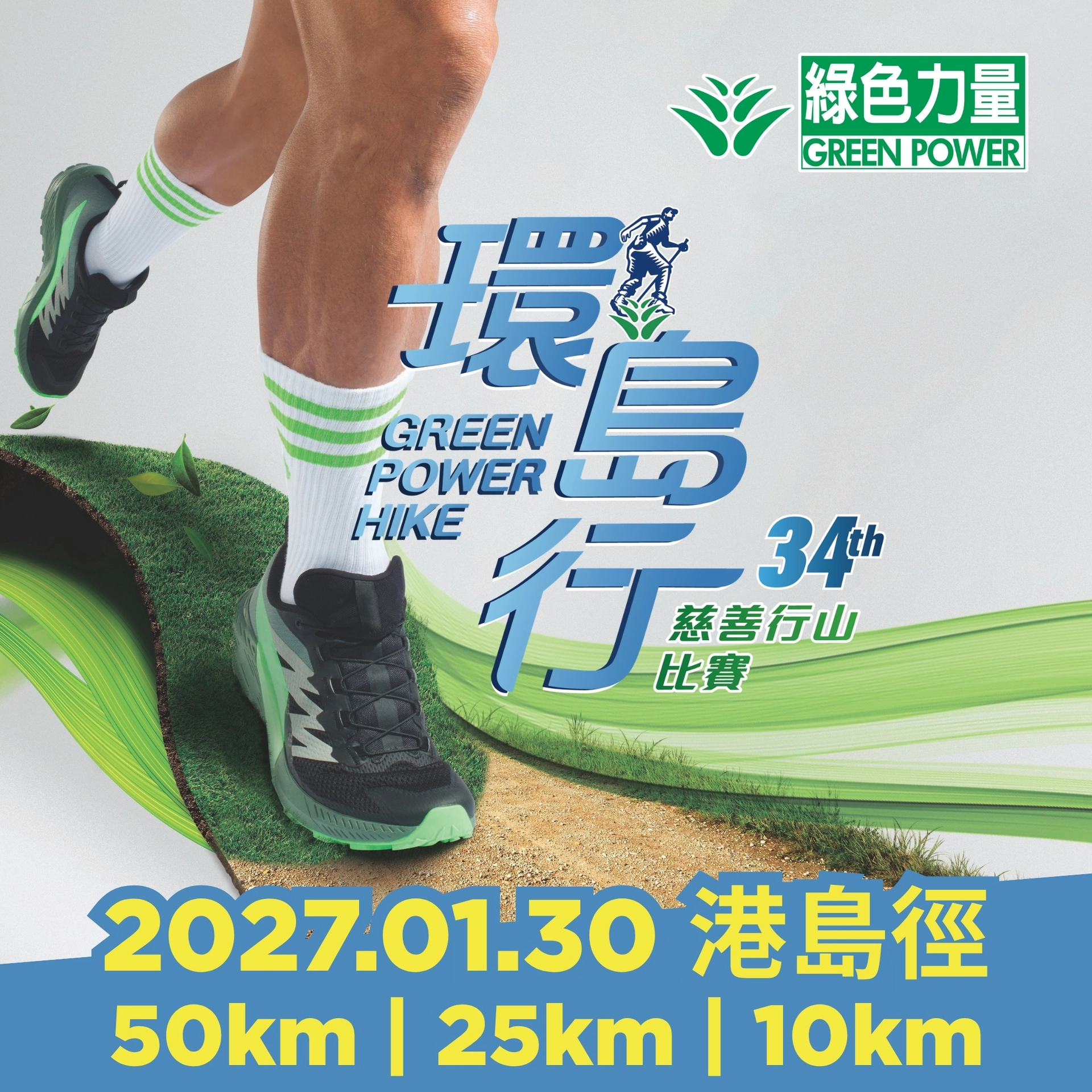 绿色力量环岛行2027（第34届）