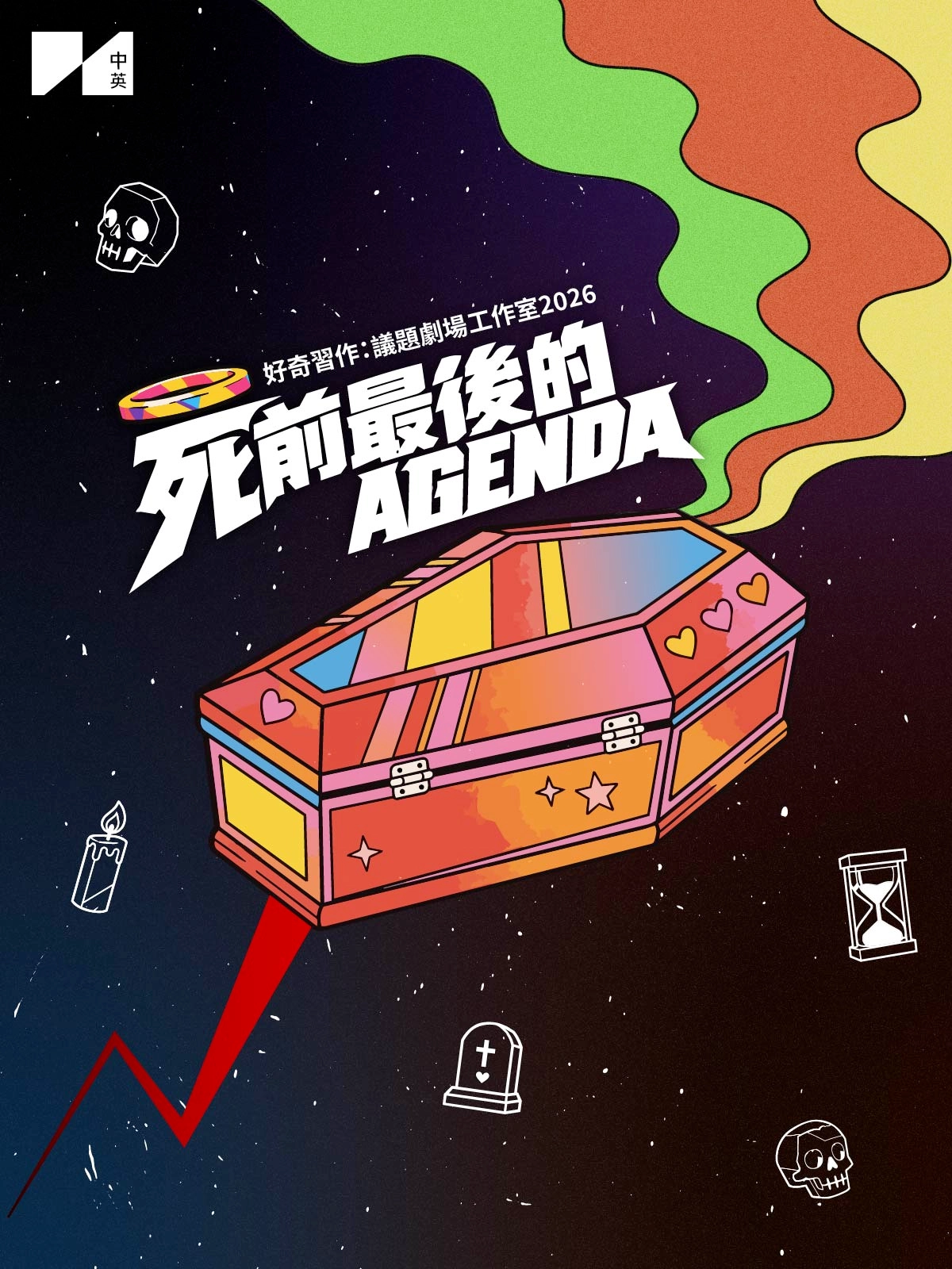 邱瑞雯 x 张沚铃《死前最后的Agenda》剧场演出 @中英剧团