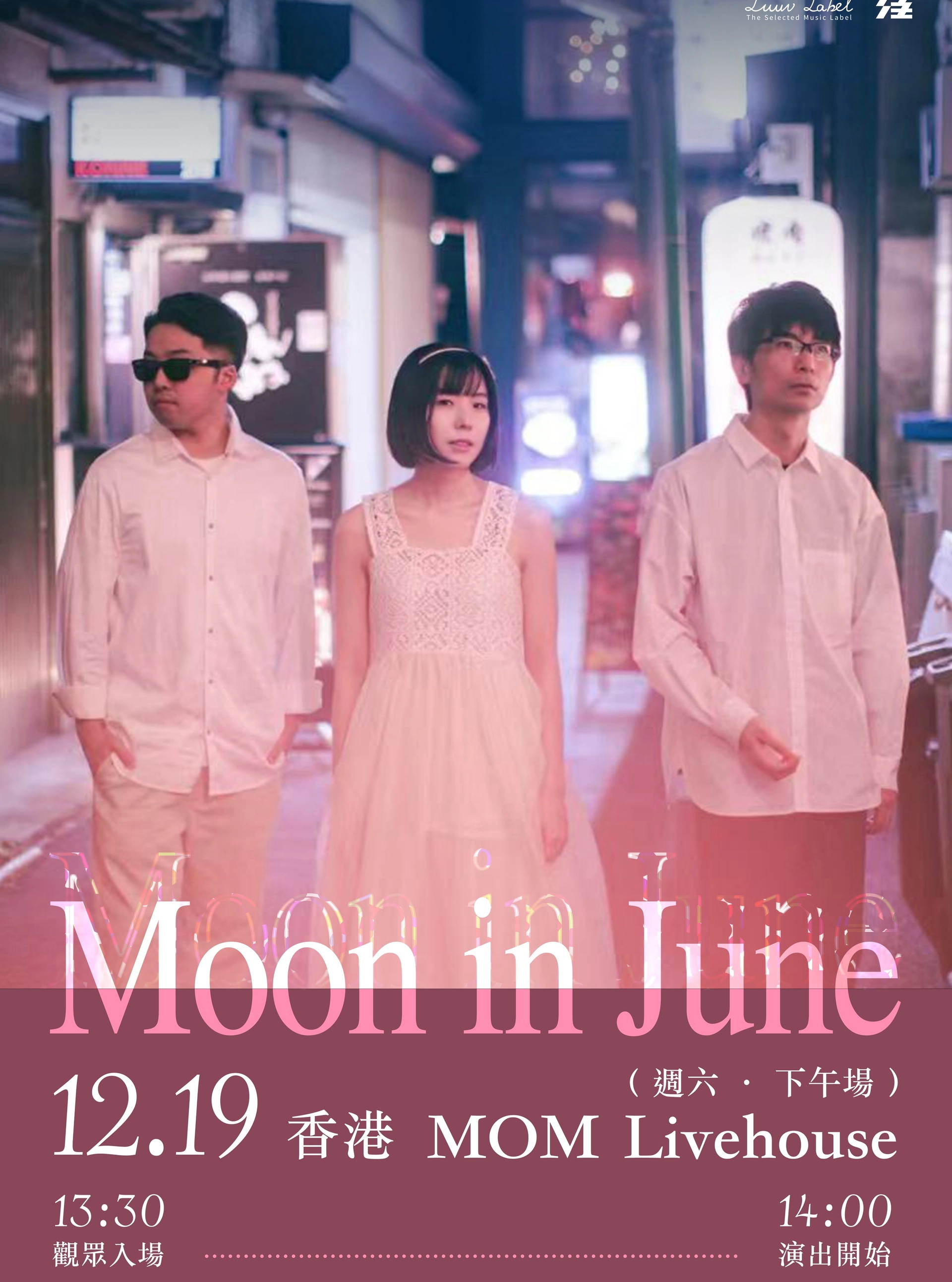 Moon in June 香港下午场 演唱会 2026