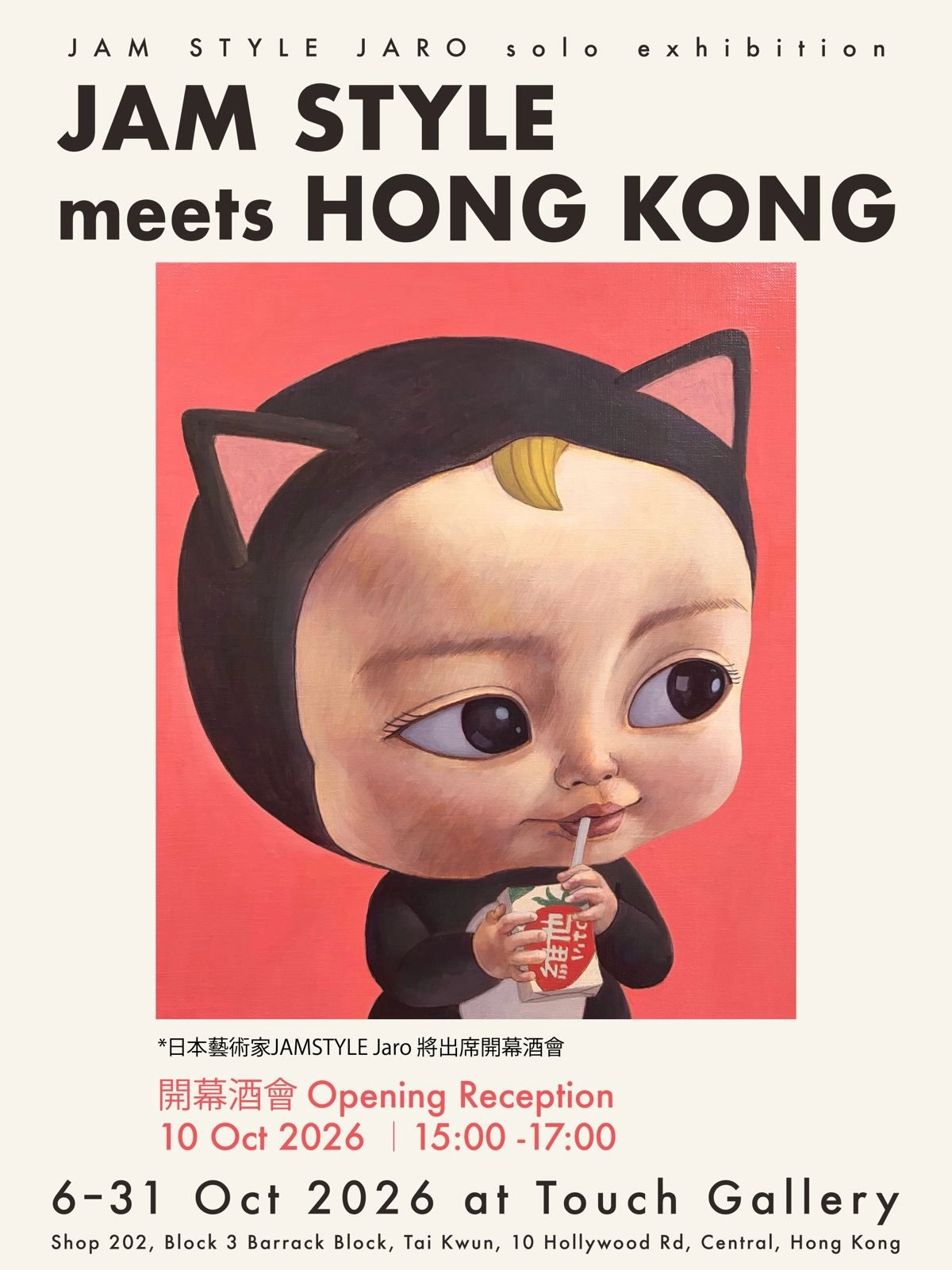 JAMSTYLE JARO "JAM STYLE meets Hong Kong" 展览