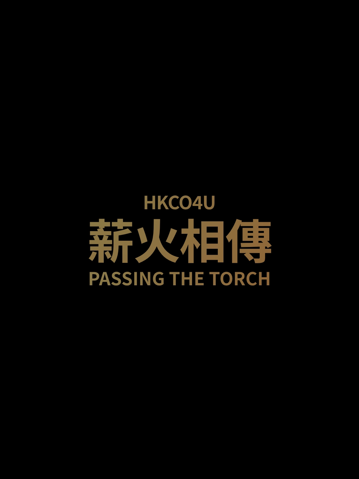 余其伟《HKCO4U 薪火相传》音乐会 @香港中乐团