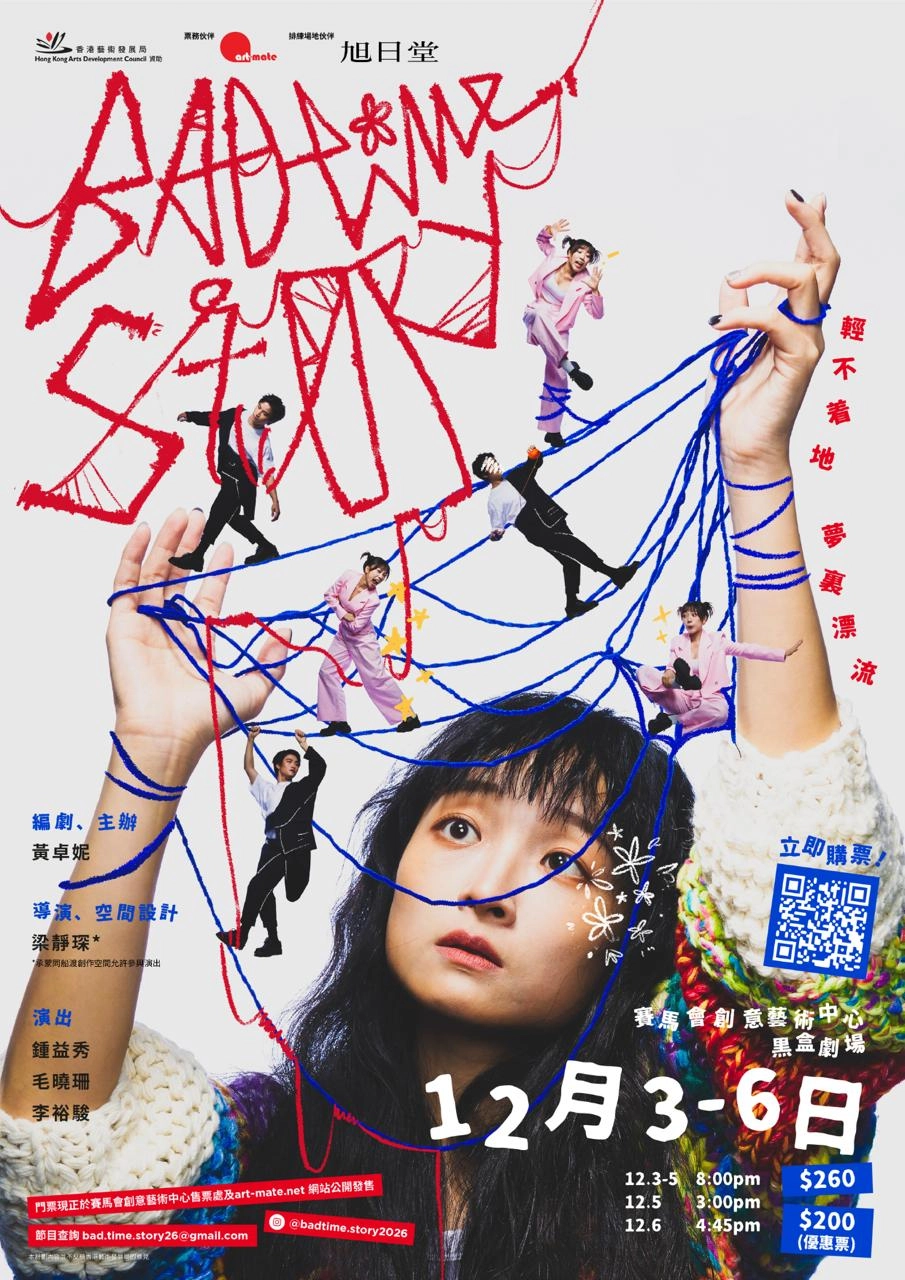 "BADtime Story" 剧场