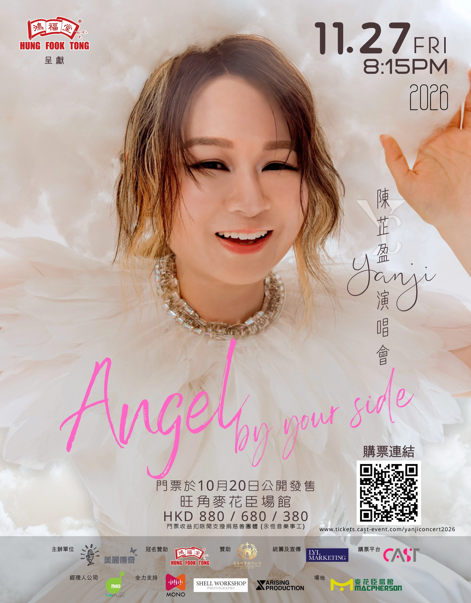 陈芷盈 “Angel by Your Side” 演唱会 2026