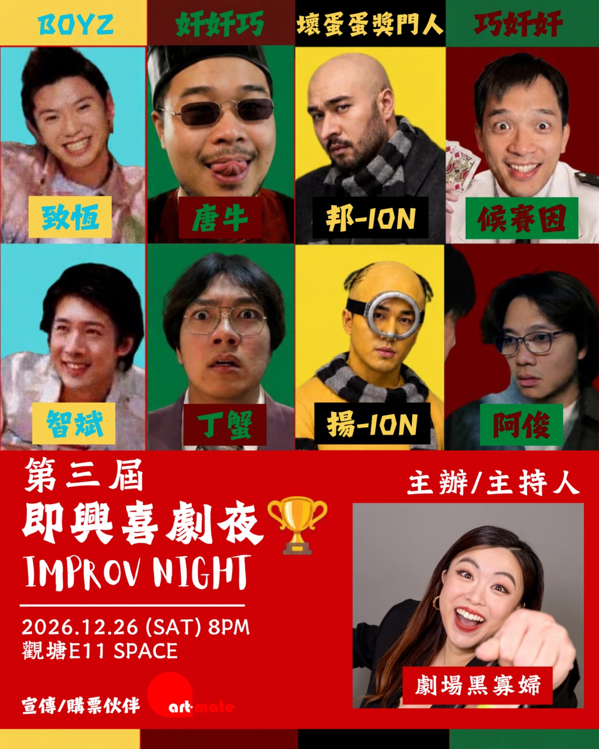 陈卉蕾《第三届 即兴喜剧夜 IMPROV NIGHT》剧场栋笃笑演出