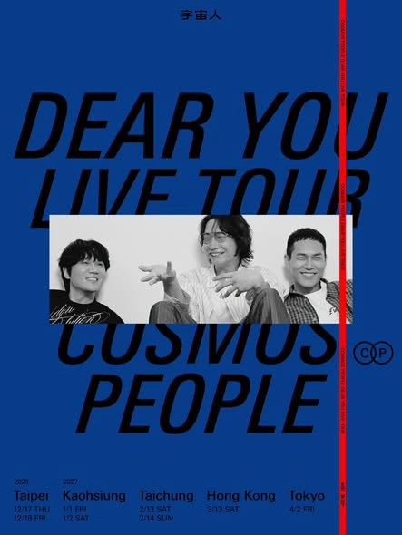 宇宙人 "Dear You" 巡回演唱会 2027 香港站