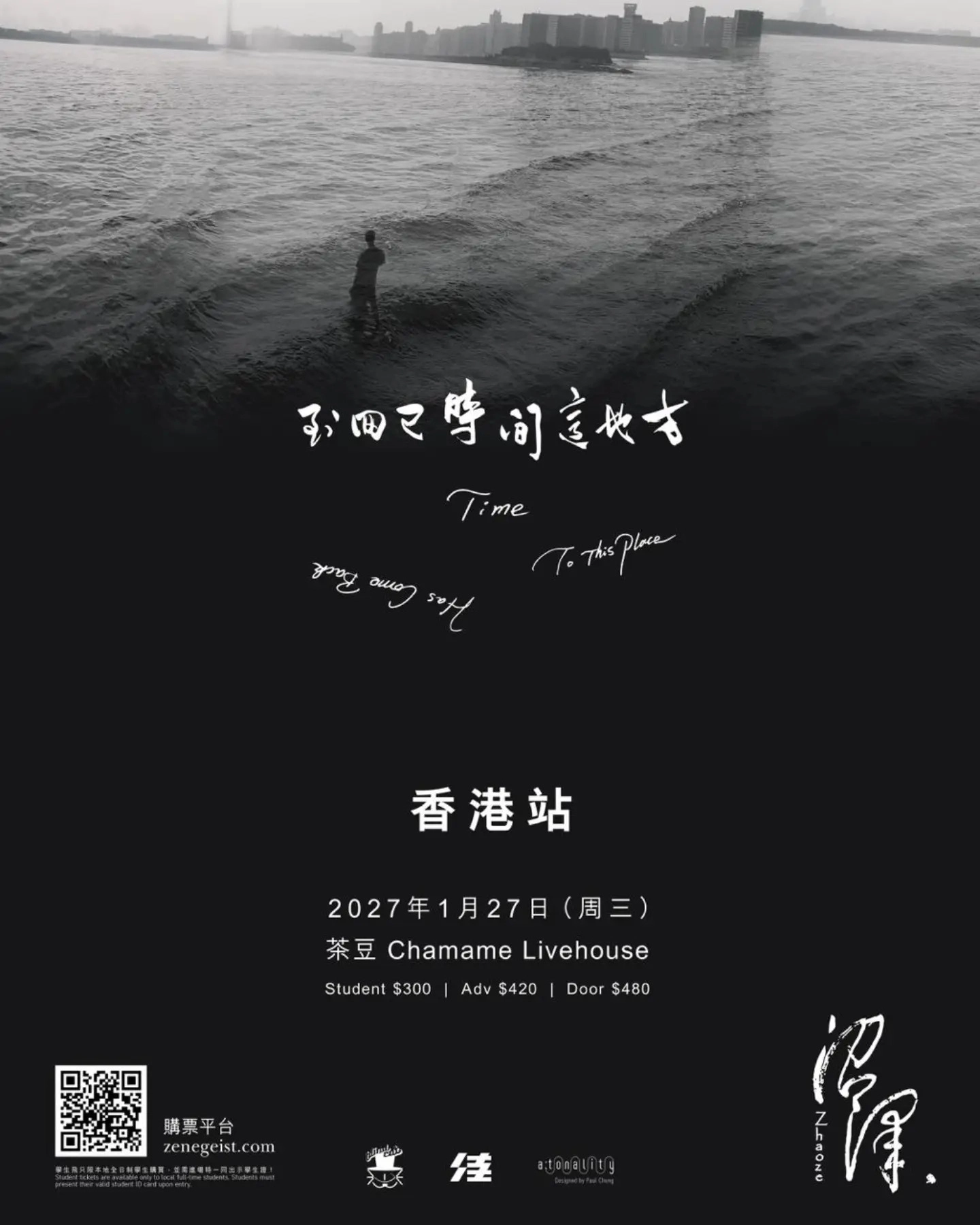 沼泽《时间已回到这地方》巡回音乐会 2026-2027 香港站