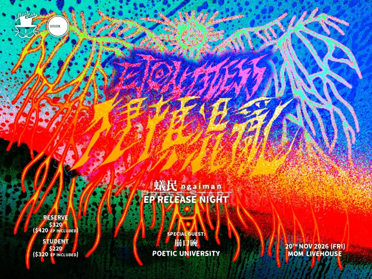 蚁民 ngaiman "伊顿混乱 Eton Mess" EP Release Night 音乐会