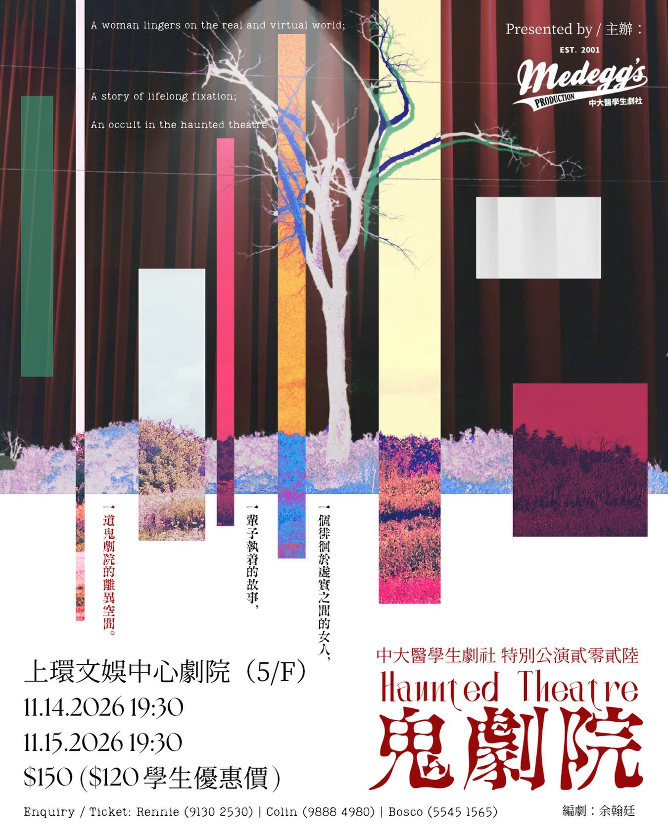 《鬼剧院》舞台剧@中大医学生剧社