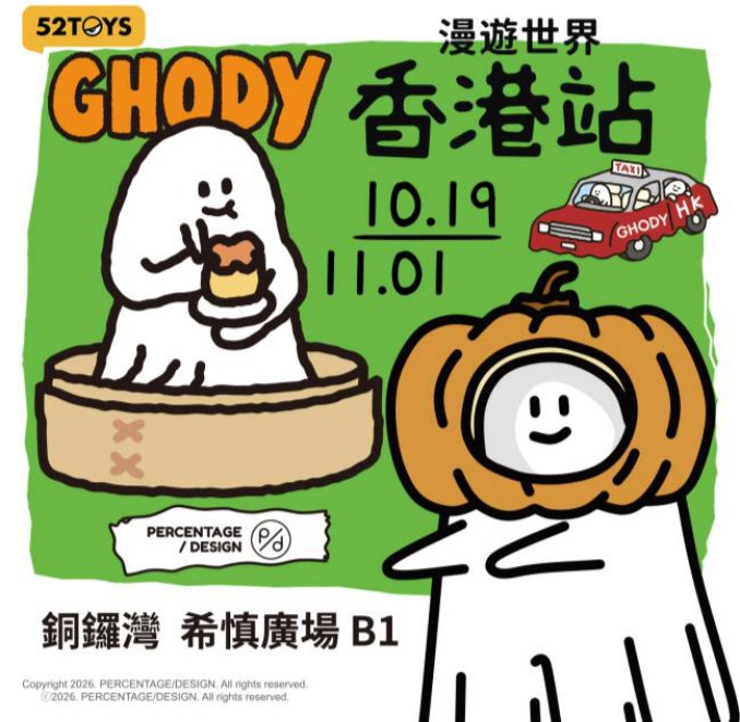 Ghody「漫游世界」期间限定店＠希慎广场