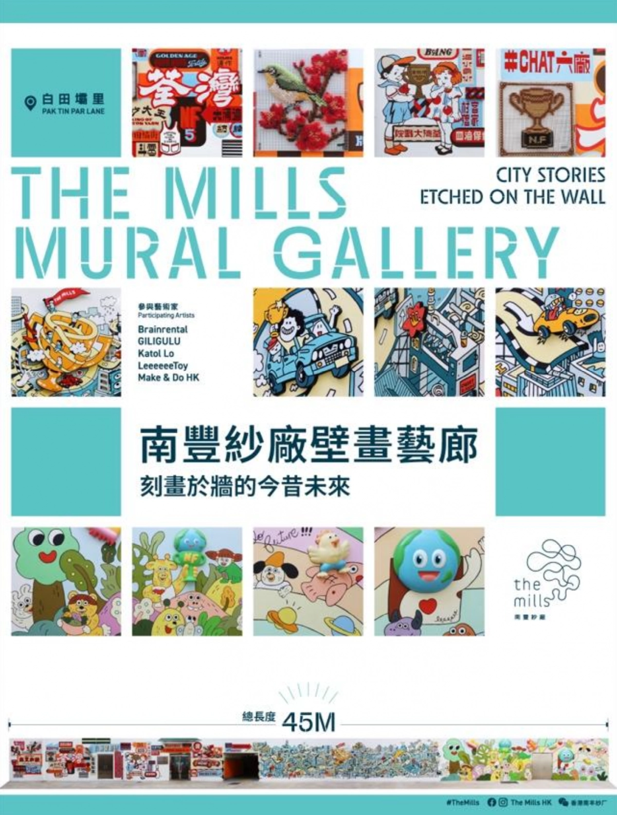 南丰纱厂壁画艺廊「刻画于墙的今昔未来」