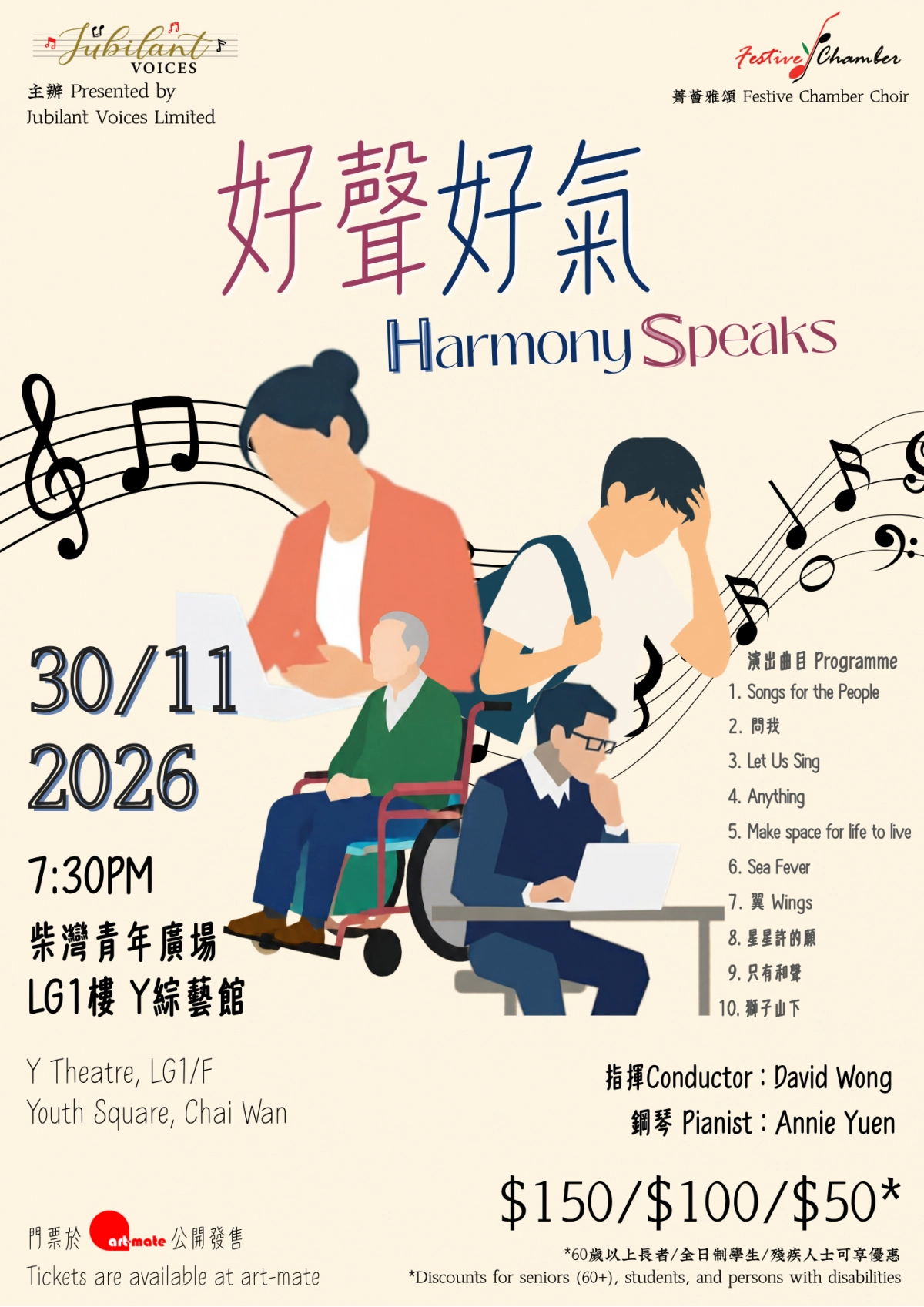 《好聲好氣》音樂劇
