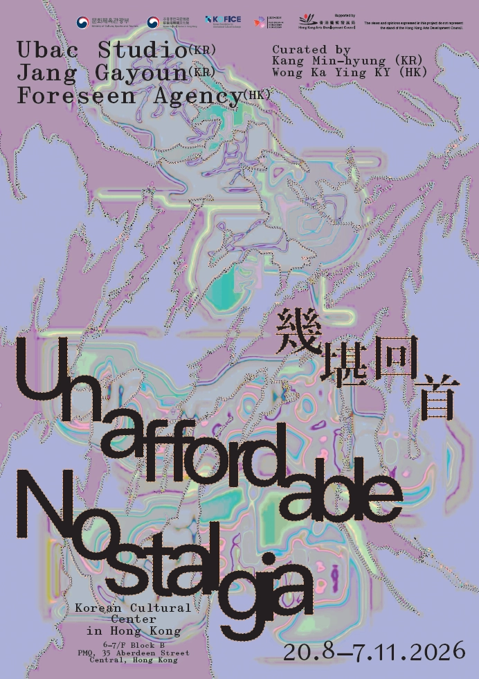 「几堪回首」群展