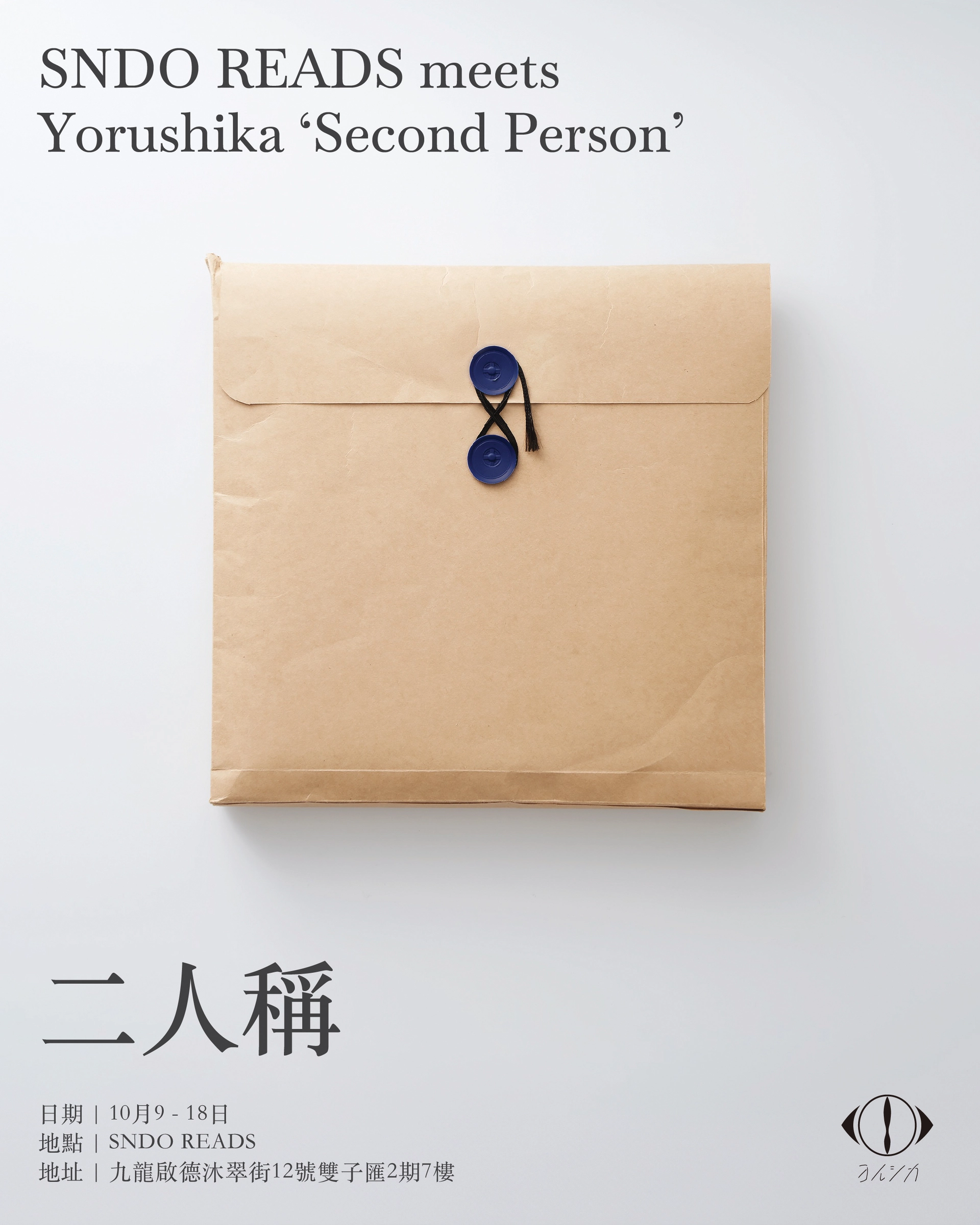 Yorushika "SNDO READS meets Yorushika ‘Second Person’" 展览