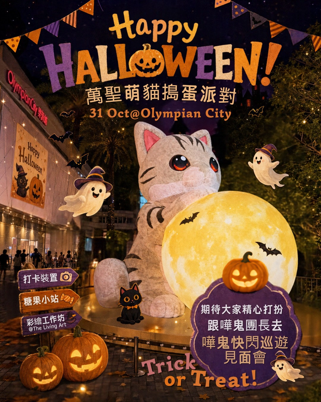 万圣萌猫捣蛋派对 @奥海城
