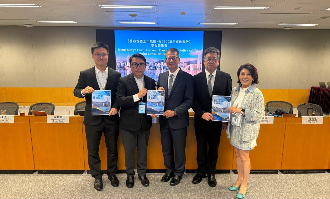 香港中小型企业联合会就 2026 年《施政报告》及《五年规划》提交政策建议