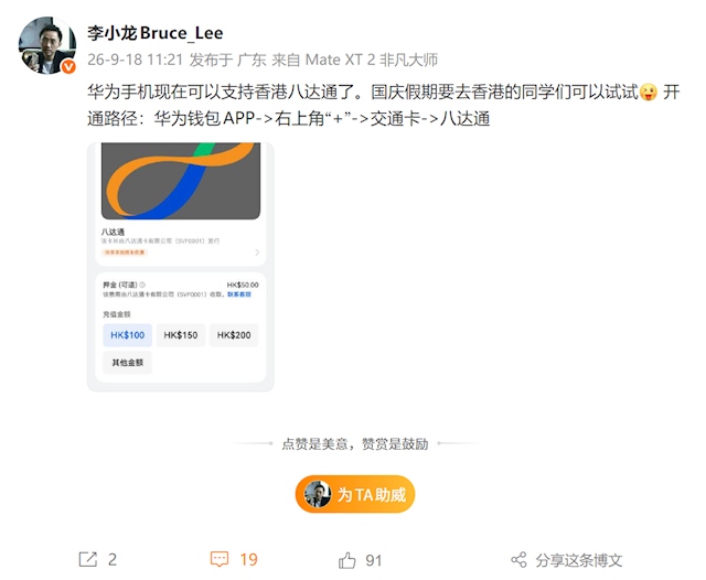 李小龙宣布华为手机支持香港八达通：无需联网 交通、零售都能刷