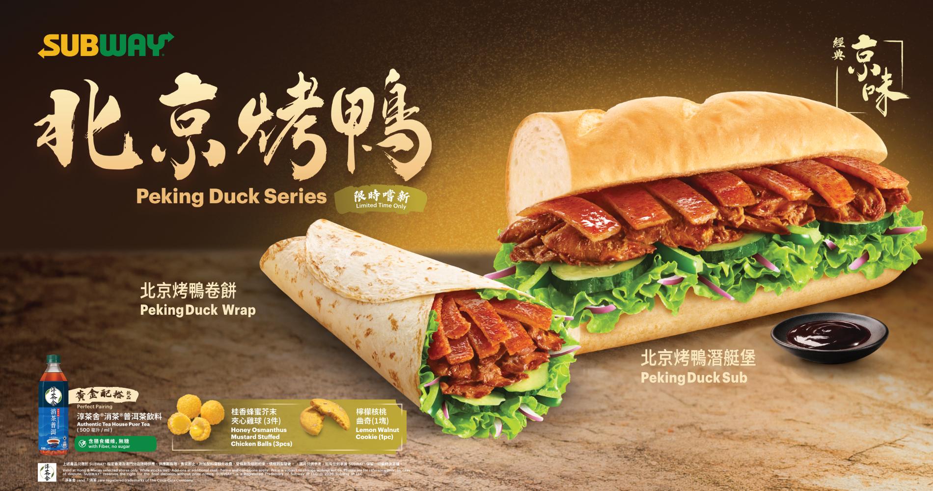 Subway® 秋日呈献全新北京烤鸭系列