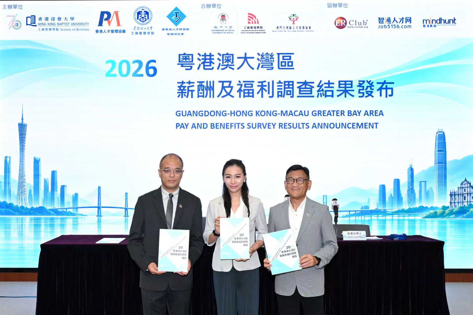2026粤港澳大湾区薪酬及福利调查